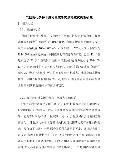 气候变化条件下渭河流域旱灾洪灾致灾机理研究