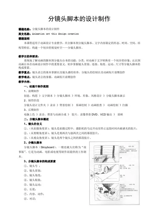 动画分镜头脚本教案