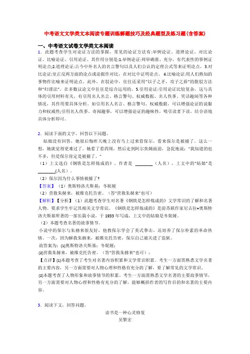 中考语文文学类文本阅读专题训练解题技巧及经典题型及练习题(含答案)