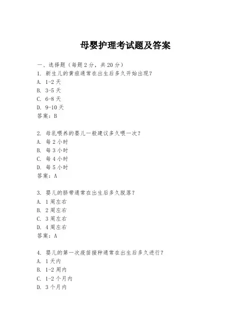 母婴护理考试题及答案