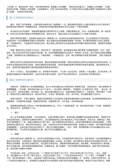 新教育读书心得体会【3篇】