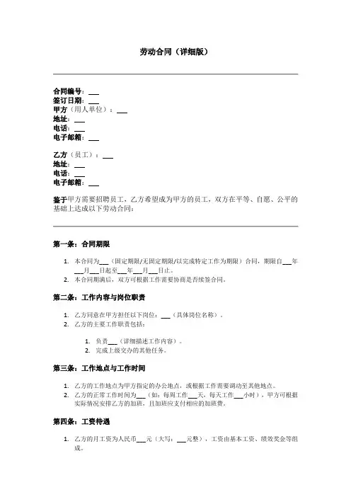 劳动合同详细版