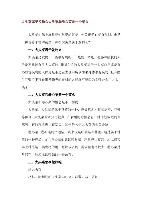大头菜属于发物么 大头菜和卷心菜是一个菜么