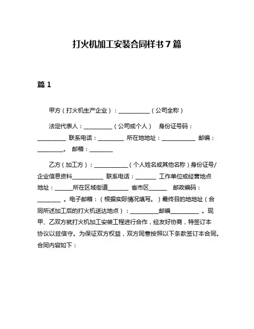 打火机加工安装合同样书7篇