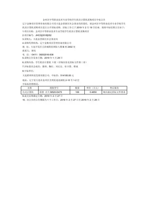 金州区中等职业技术专业学校学生机房计算机采购项目中标公告