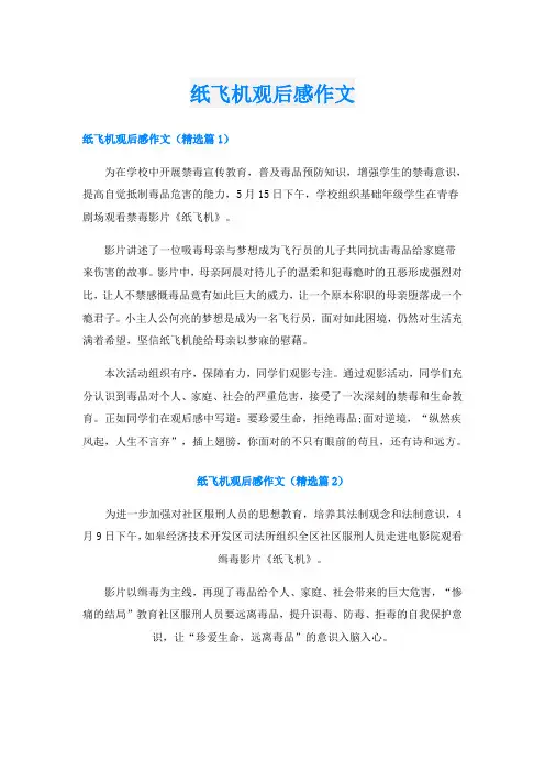 纸飞机观后感作文