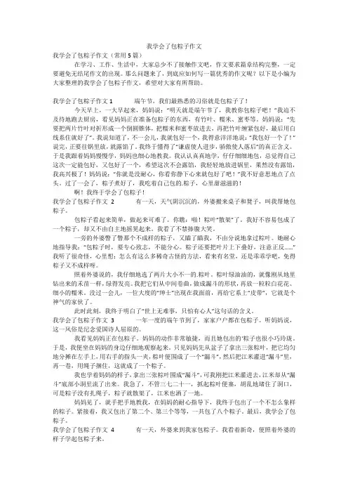 我学会了包粽子作文