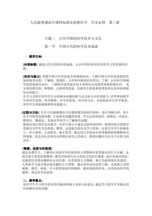 中国古代的科学技术成就教案设计剖析