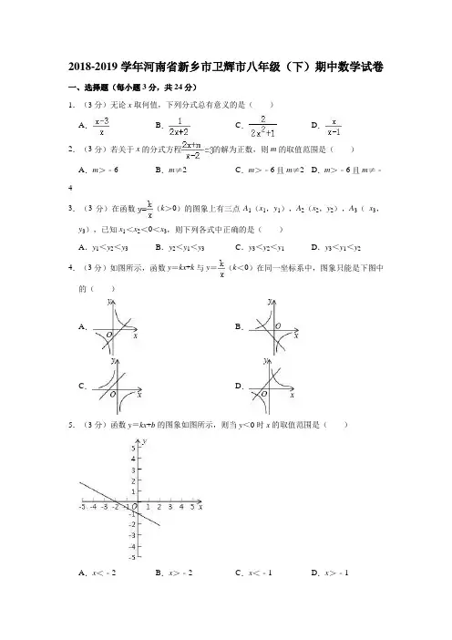 2018-2019学年河南省新乡市卫辉市八年级(下)期中数学试卷 解析版