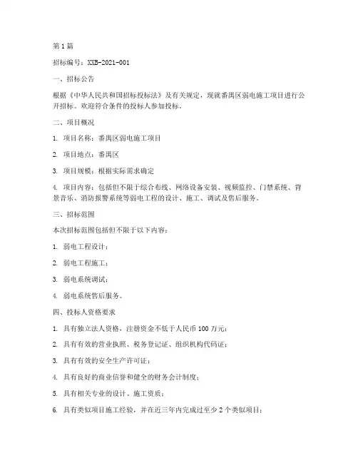 番禺区弱电施工招标文件(3篇)
