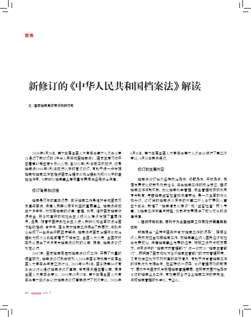 新修订的《中华人民共和国档案法》解读