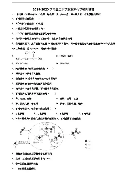 河南省郑州市2020高二化学下学期期末达标测试试题