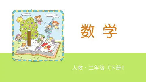 二年级下册数学课件 - 第2课时 找规律 人教版 (共13张PPT)