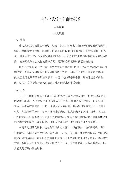 灯具设计文献综述