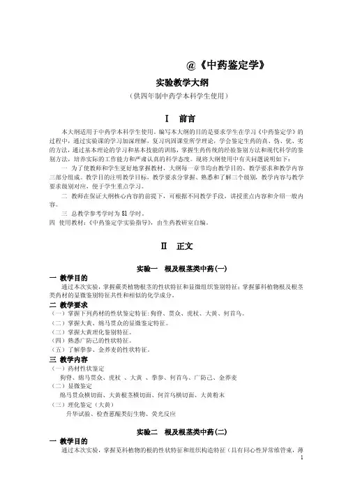 中药鉴定学——精选推荐