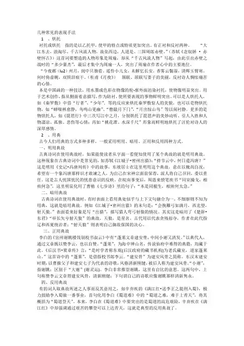 鉴赏诗歌表现手法及表达技巧