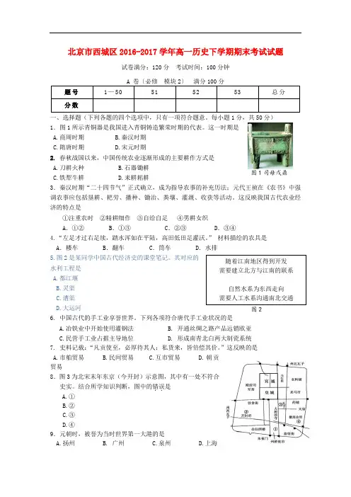 北京市西城区高一历史下学期期末考试试题