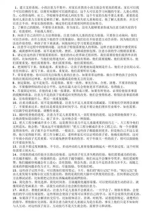 小孩注意力不集中怎么办给家长20条建议