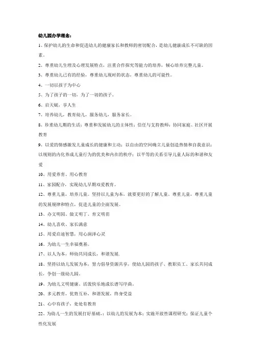 幼儿园教育理念