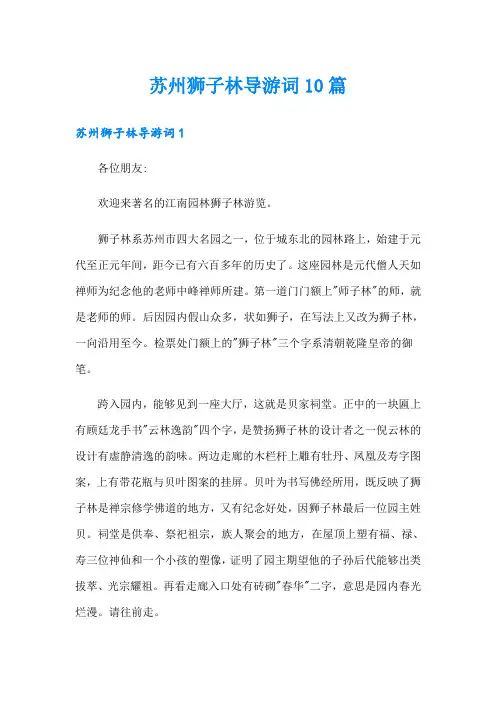 苏州狮子林导游词10篇