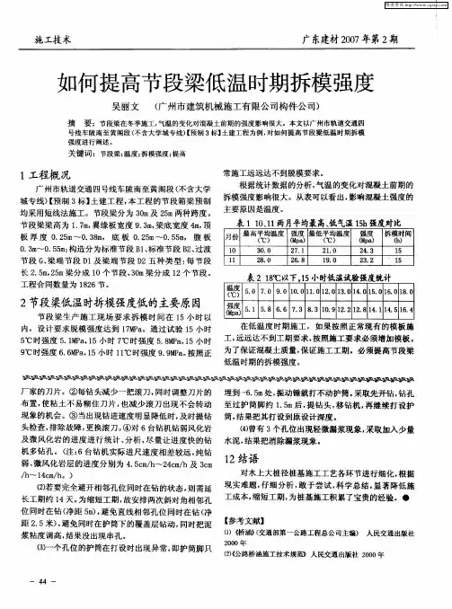 如何提高节段梁低温时期拆模强度