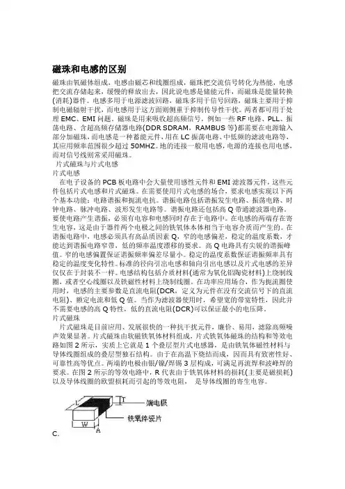 磁珠和电感的区别