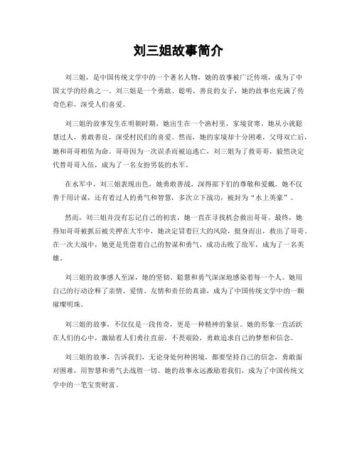 刘三姐故事简介