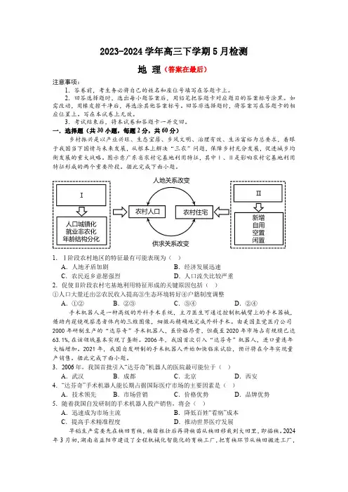 河南省许昌2023-2024学年高三下学期5月月考试题 地理含答案