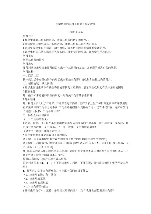 小学数学四年级下册第五单元教案
