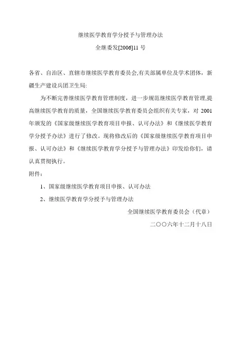 国家继续医学教育学分授予与管理办法