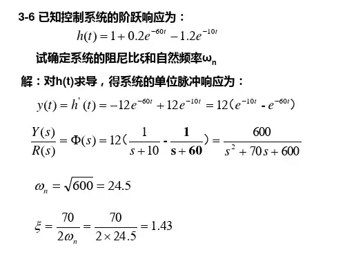 自动控制原理第三章习题参考答案