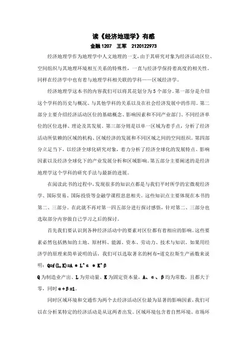 经济地理学读后感