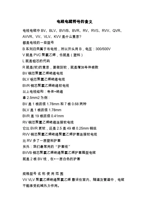 电线电缆符号的含义
