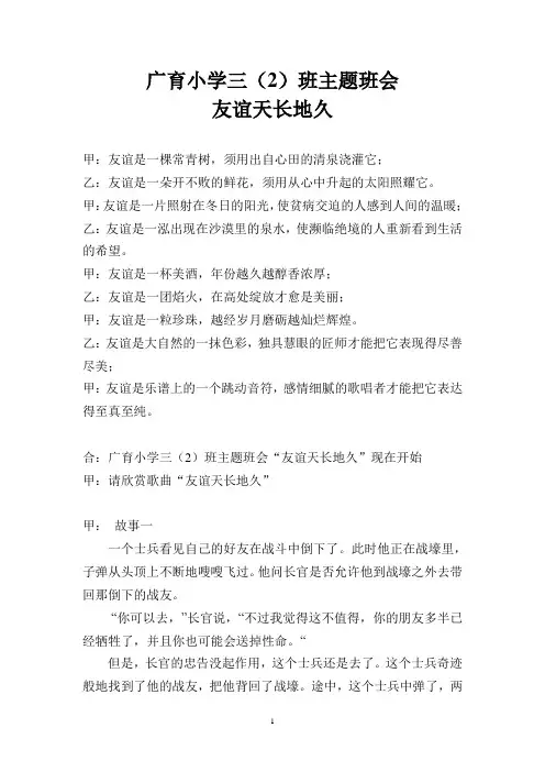 友谊天长地久主持稿