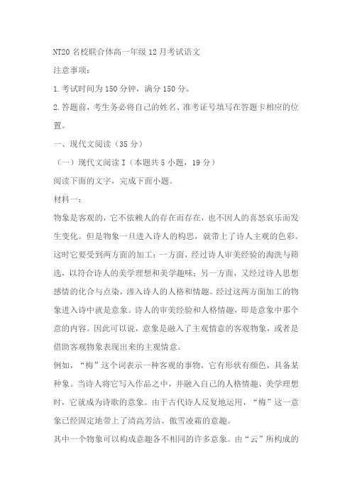 河北省邯郸市曲周县第一中学等校2023-2024学年高一上学期12月月考语文试题(含解析)
