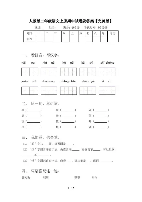 人教版二年级语文上册期中试卷及答案【完美版】