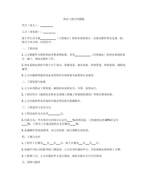 热水工程合同模板