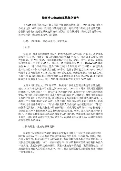 钦州港口集疏运系统优化研究