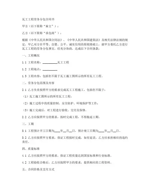 瓦工工程劳务分包合同书