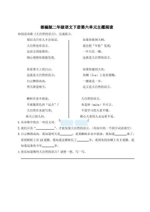 部编版二年级语文下册第六单元主题阅读 附答案