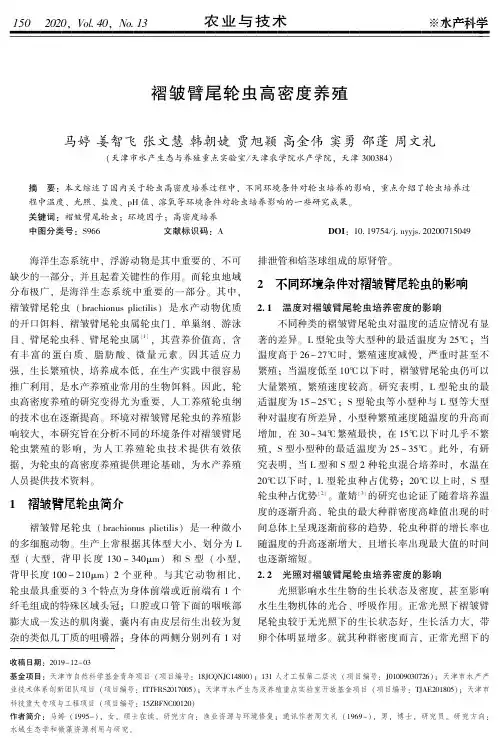 褶皱臂尾轮虫高密度养殖
