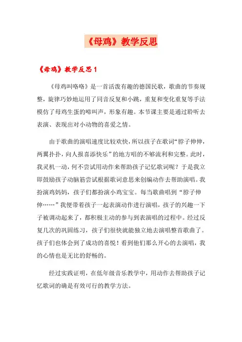 《母鸡》教学反思