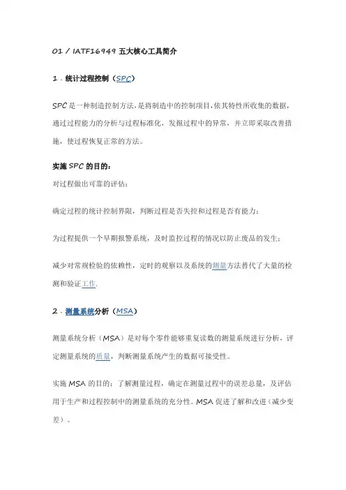 IATF16949五大工具之间的关系
