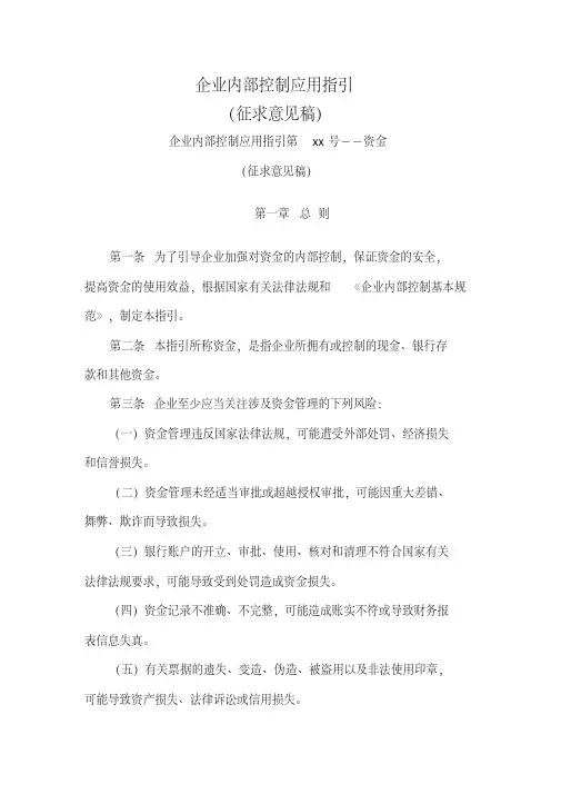 企业内部控制应用指引1