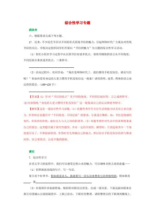 湖北省所有地市州2018年中考语文试卷全集分类汇编综合性学习专题含解析