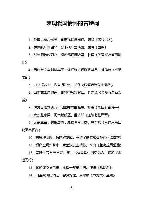 表现爱国情怀的古诗词