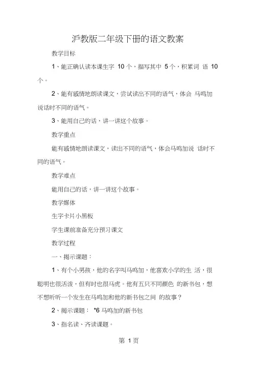 沪教版二年级下册的语文教案