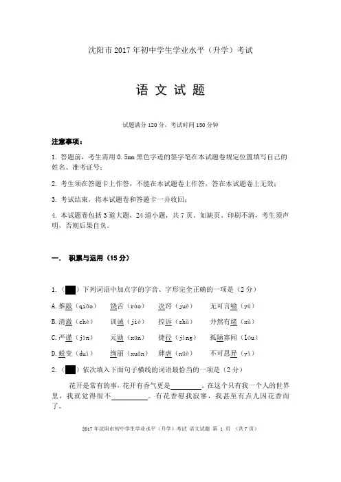 沈阳市2017年语文中考试题