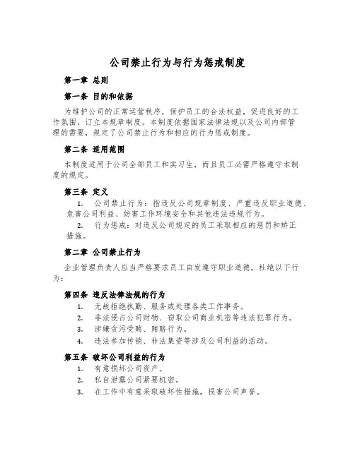 公司禁止行为与行为惩戒制度