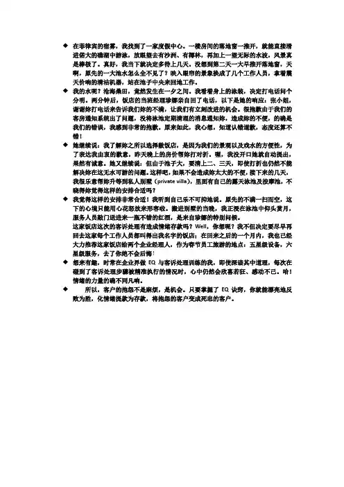 呼叫中心实训教程素材-酒店投诉处理案例